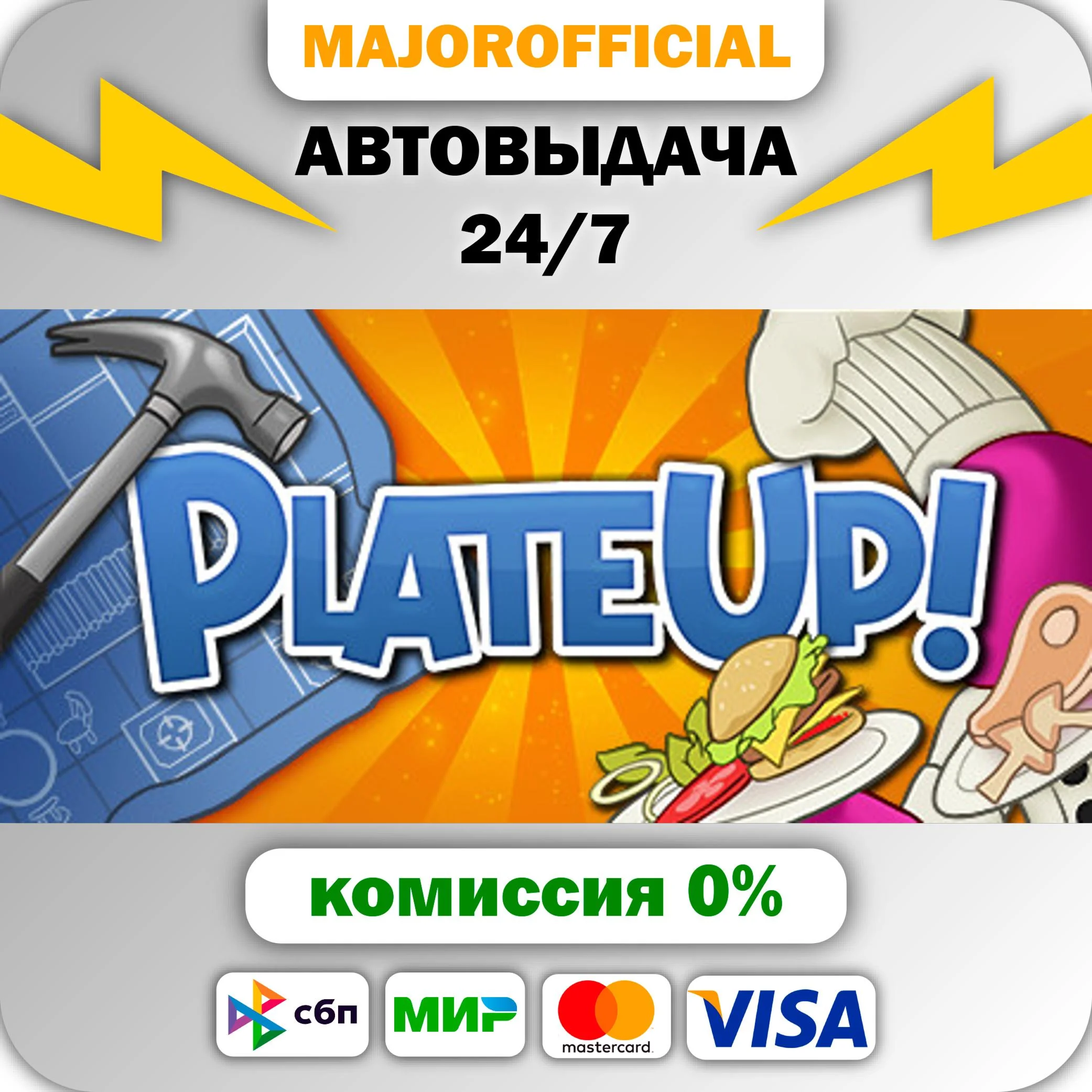 PlateUp! АВТОДОСТАВКА Steam GIFT