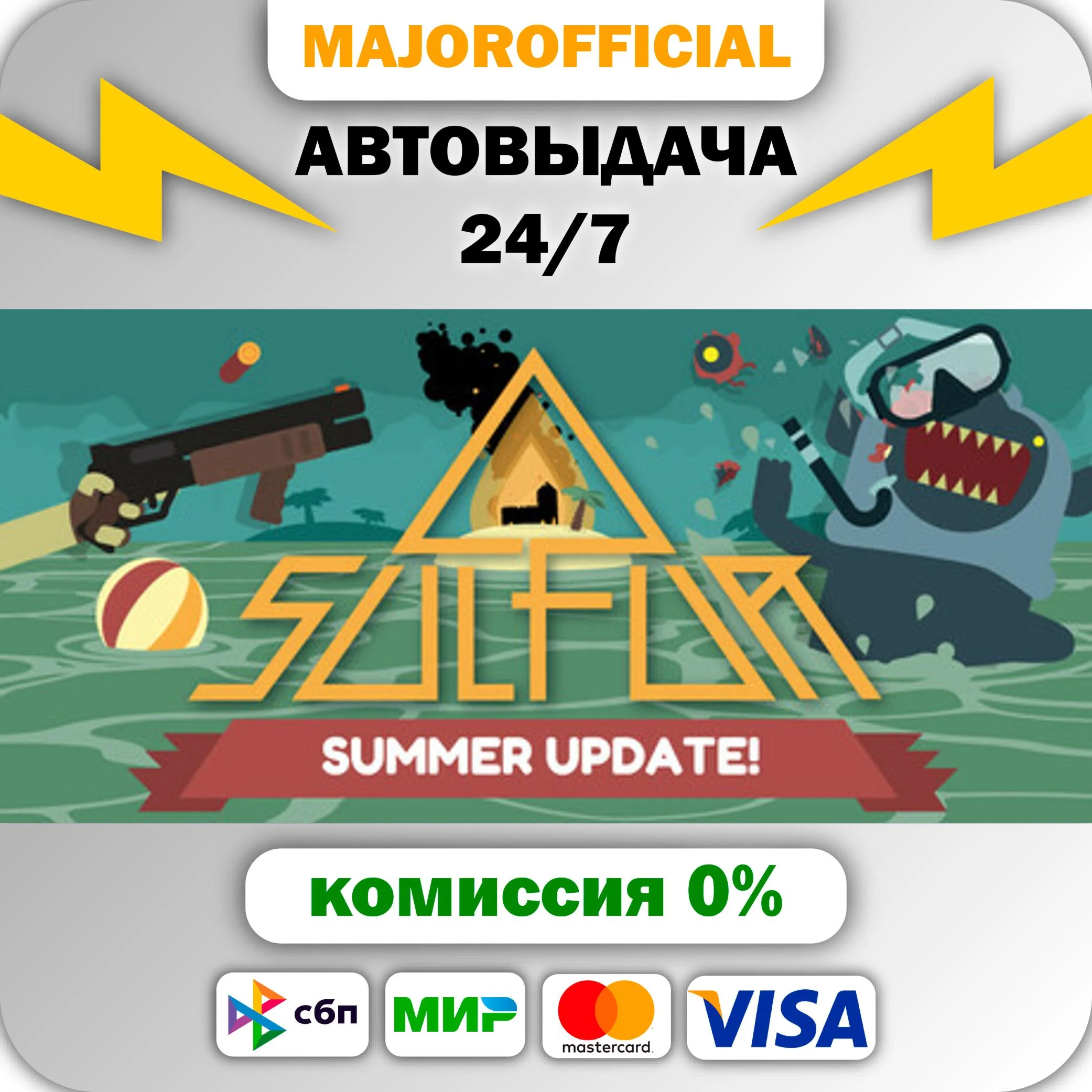 SULFUR АВТОДОСТАВКА Steam GIFT