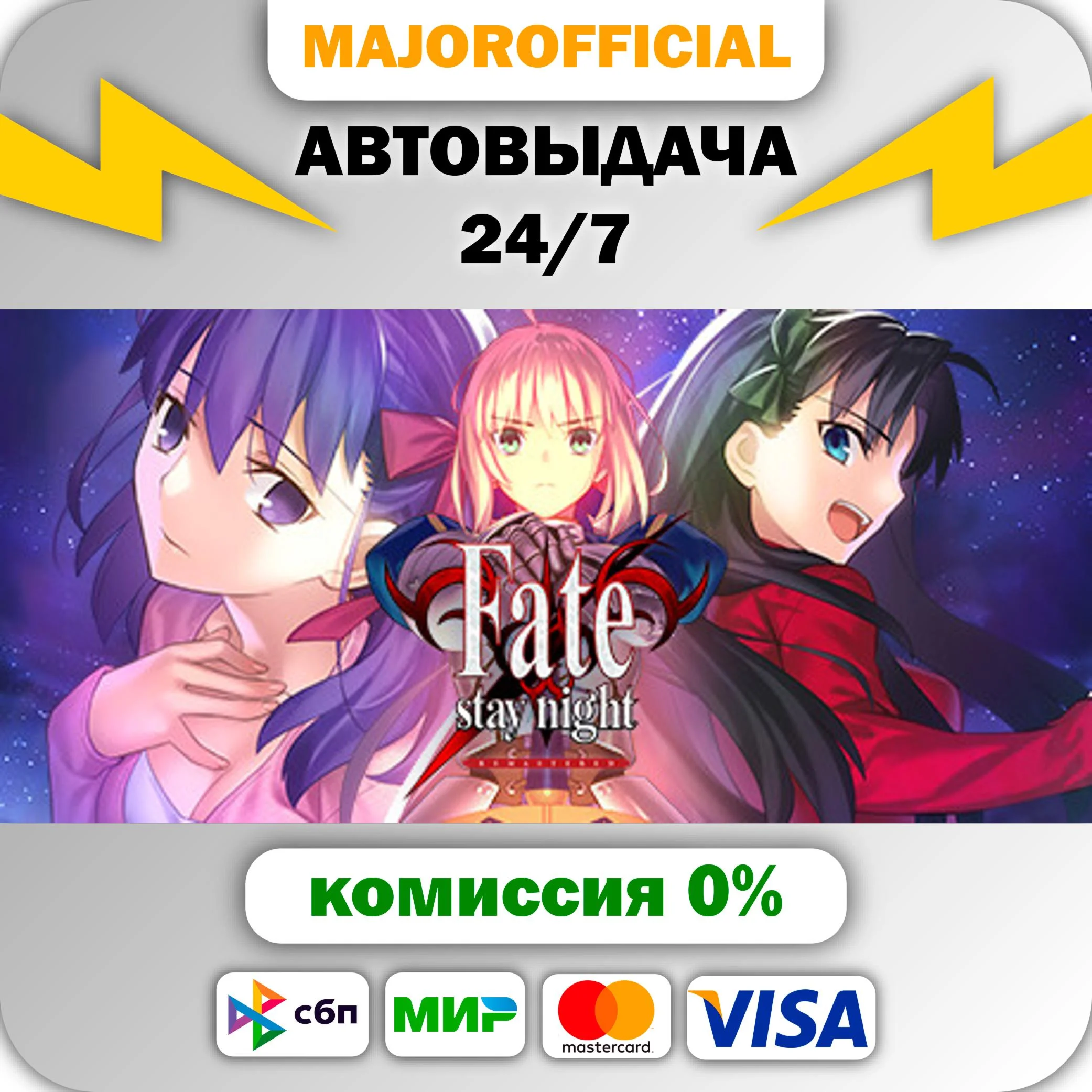 Fate/stay night REMASTERED АВТОДОСТАВКА Steam GIFT
