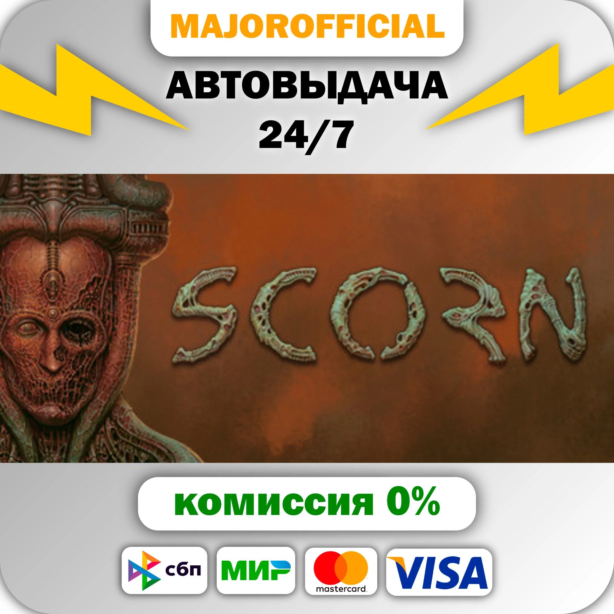Scorn АВТОДОСТАВКА Steam GIFT