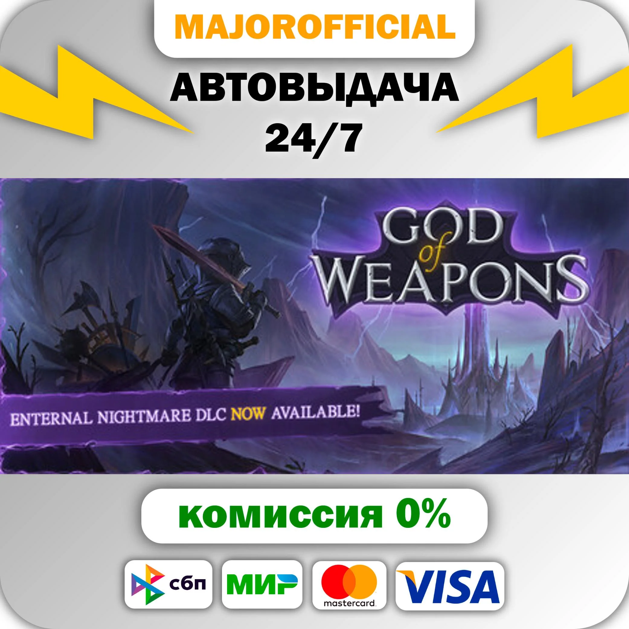 God Of Weapons АВТОДОСТАВКА Steam GIFT