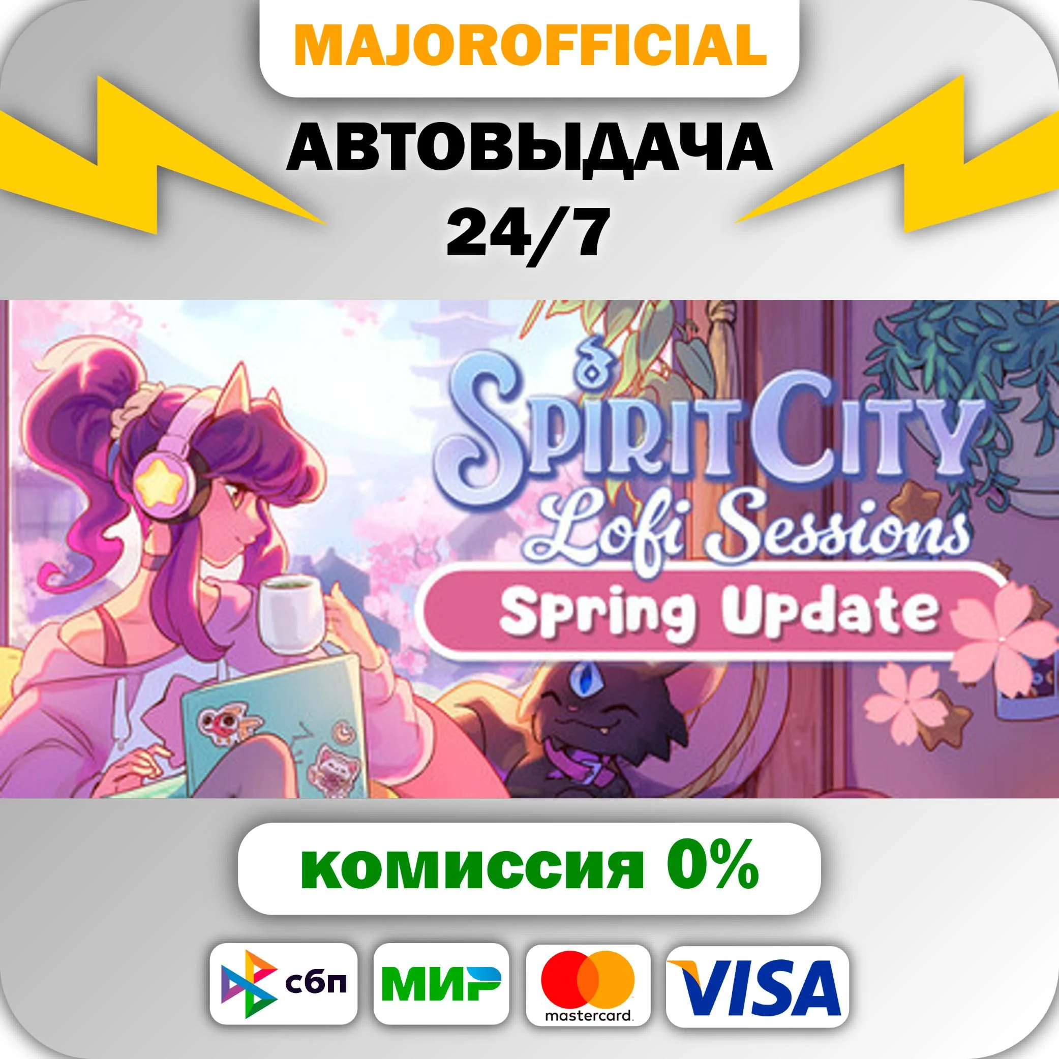 Spirit City: Lofi Sessions АВТОДОСТАВКА Steam GIFT