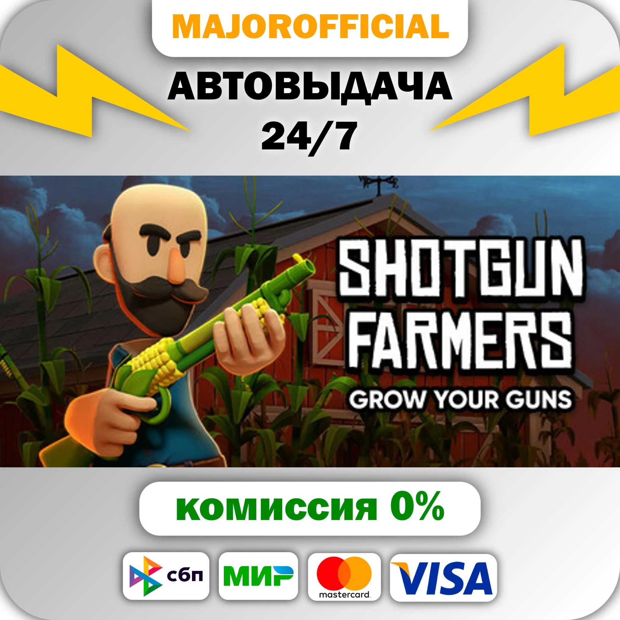 Shotgun Farmers АВТОДОСТАВКА Steam GIFT