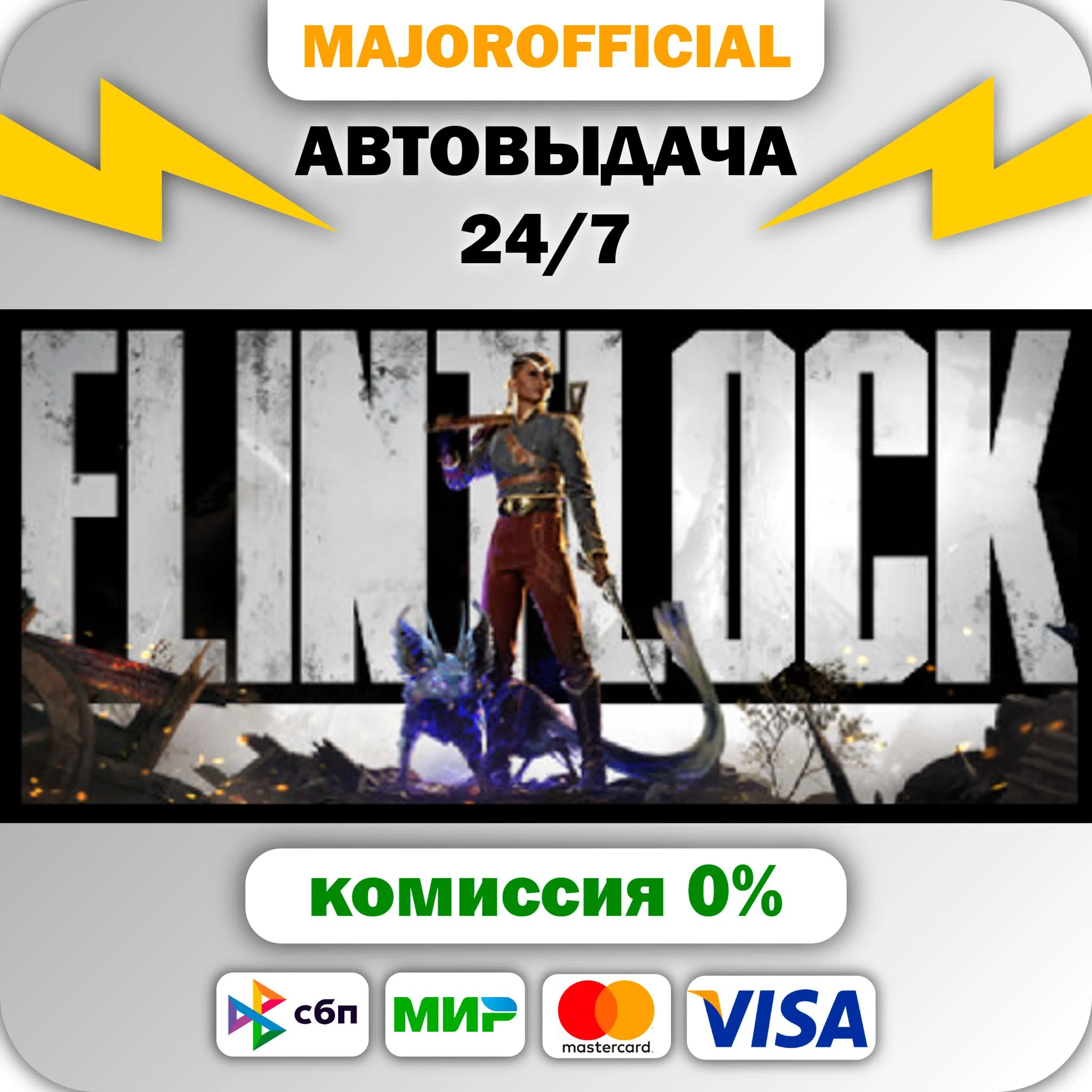 Flintlock: The Siege of Dawn АВТОДОСТАВКА Steam GIFT