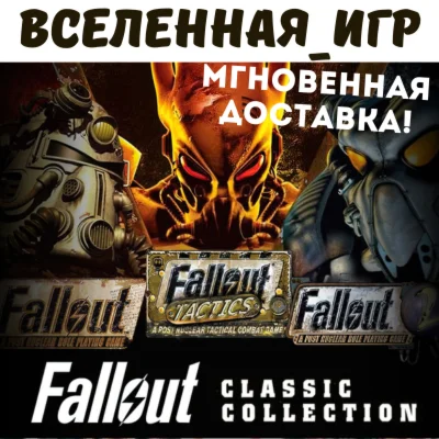 FALLOUT CLASSIC COLLECTION (РФ/СНГ) STEAM КЛЮЧ 