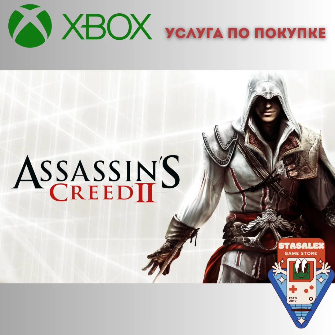ASSASSIN'S CREED II XBOX ONE, SERIES X|SПОКУПКА
