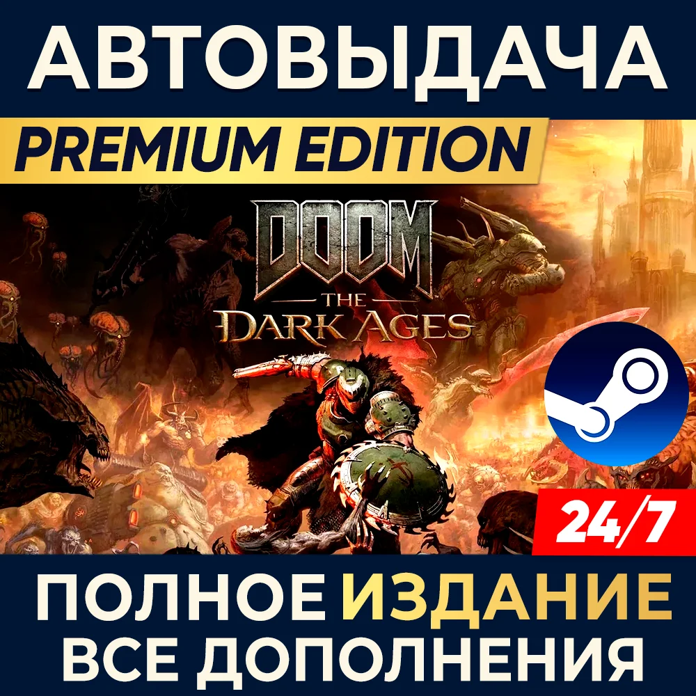 DOOM: THE DARK AGES - PREMIUM EDITION | ВСЕ DLC |GLOBAL
