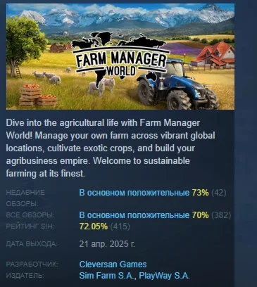 Farm Manager World  АВТОДОСТАВКА STEAM РОССИЯ