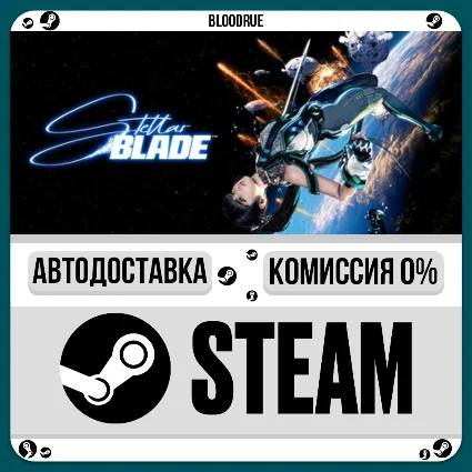 Stellar Blade Complete ⚡ ️+ВЫБОР 🎁 STEAM 💳 0% АВТО