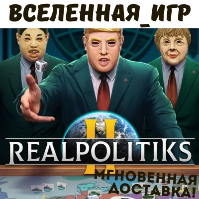 Realpolitiks II (РФ/СНГ) STEAM КЛЮЧ 