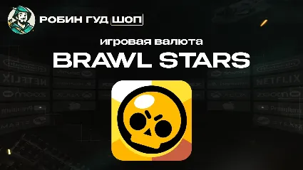 ИГРОВАЯ ВАЛЮТА BRAWL STARS (GEMS)