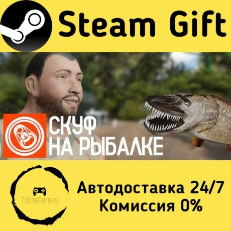  Скуф на рыбалке ???? Steam Gift РФ/КЗ/др. 