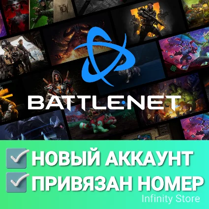 🔥 Новый аккаунт Battle.net + Почта ✅ Привязан номер