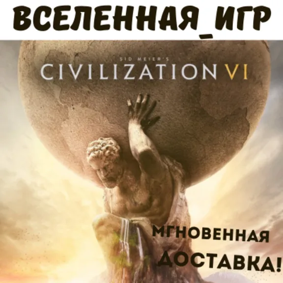 Sid Meier’s Civilization VI (REGION FREE) STEAM КЛЮЧ 🔑
