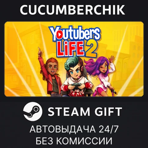 Youtubers Life 2STEAM GIFT AUTORU/УКР/КЗ/СНГ