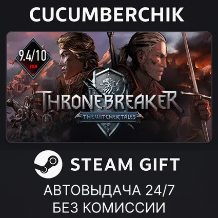 Thronebreaker: The Witcher Tales ✅ STEAM GIFT AUTO ✅ RU+МИР
