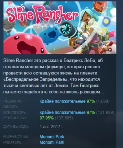 Slime Rancher АВТОДОСТАВКА STEAM РОССИЯ