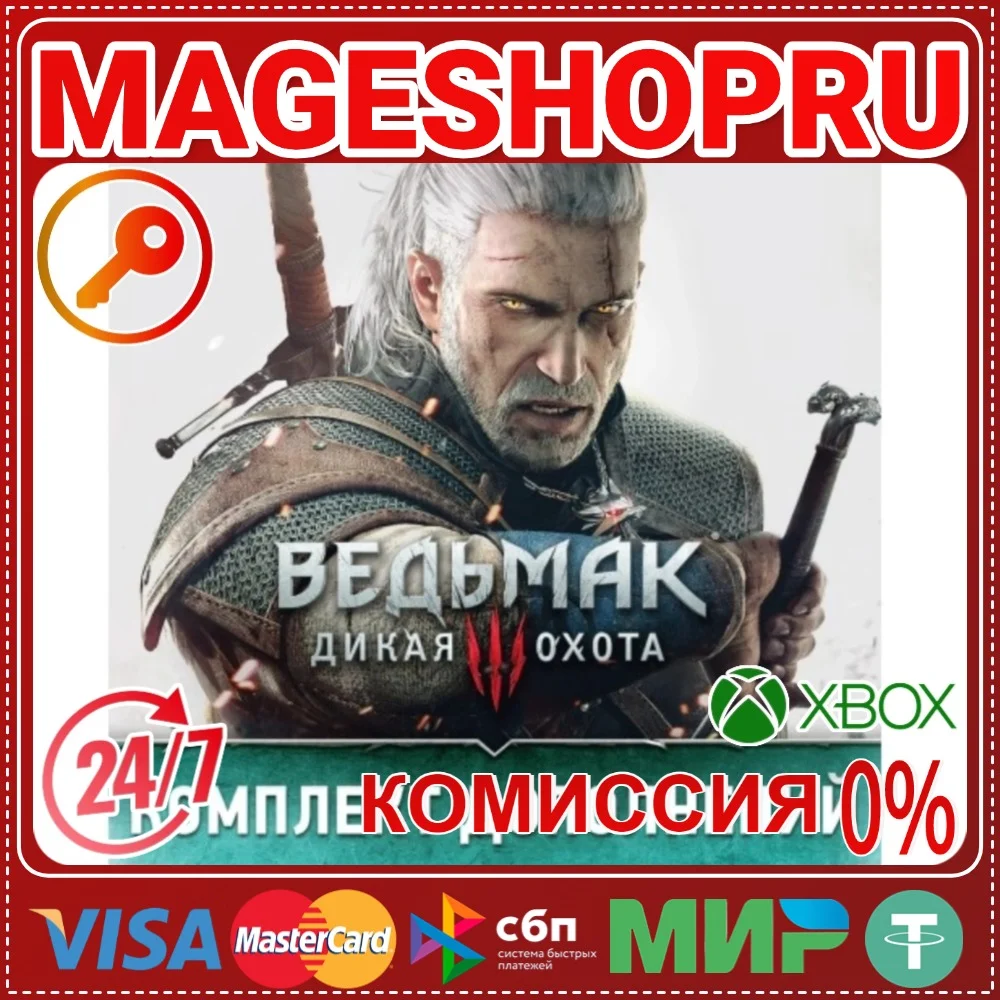 🟢🔥THE WITCHER 3: WILD HUNT EXPANSION PASS XBOX КЛЮЧ