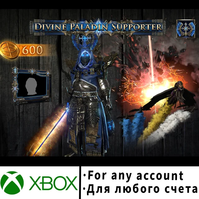 Divine Paladin Supporter Xbox (Любой аккаунт)