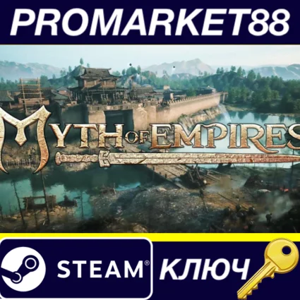⭐ Myth of Empires CN Steam КЛЮЧ 🔑 КИТАЙ