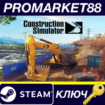 ⭐ Construction Simulator Steam КЛЮЧ 🔑 США