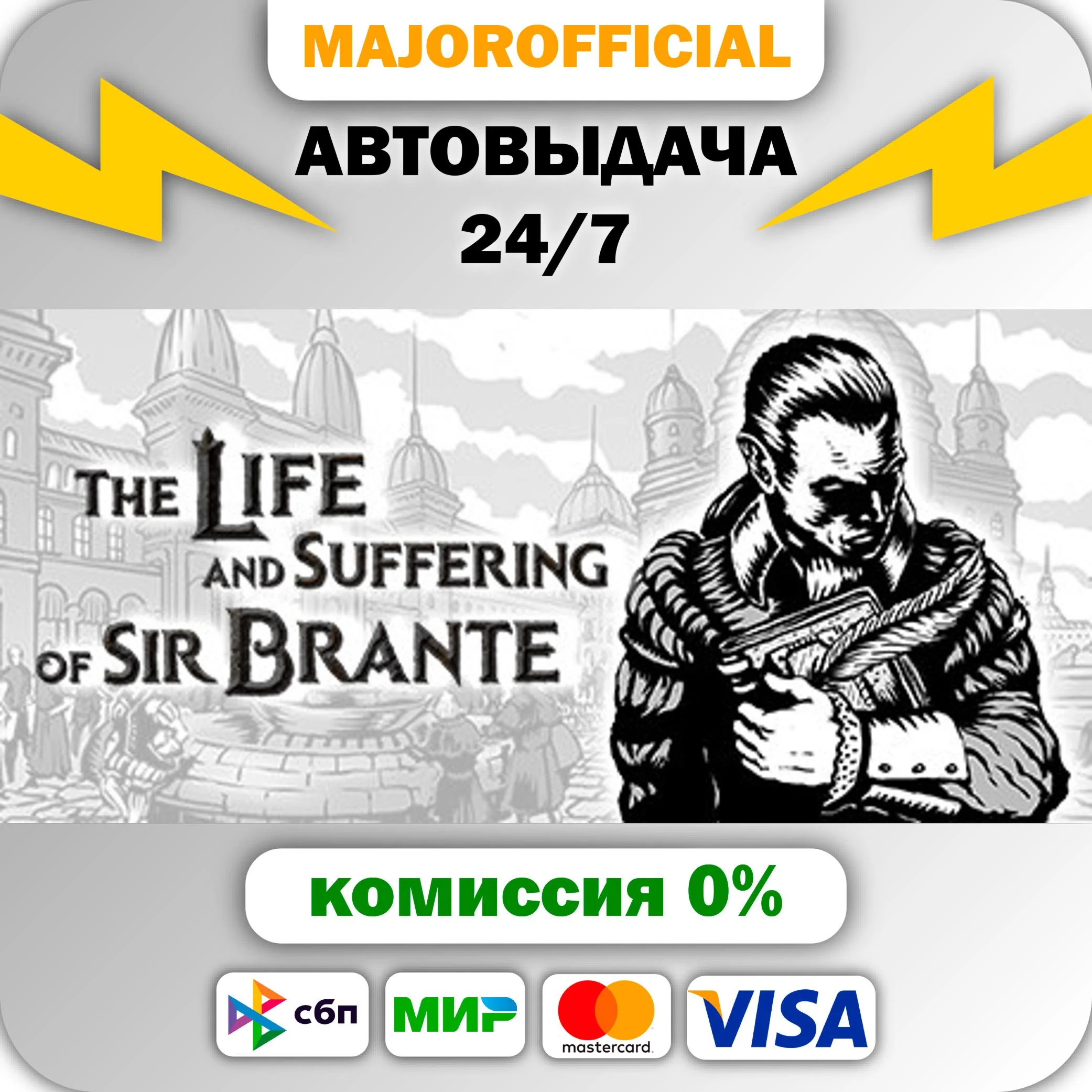 The Life and Suffering of Sir Brante АВТОДОСТАВКА Steam