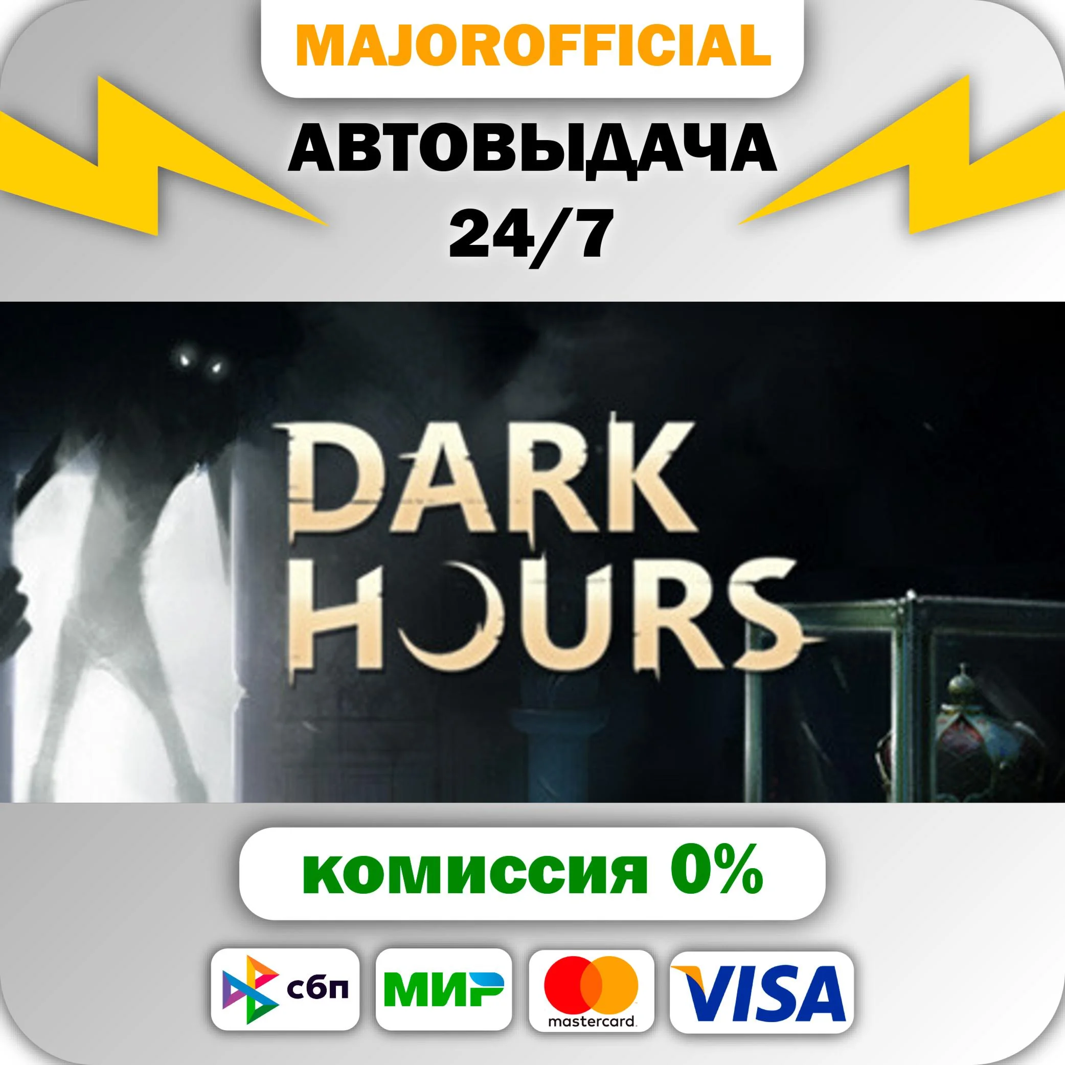 Dark Hours АВТОДОСТАВКА Steam GIFT