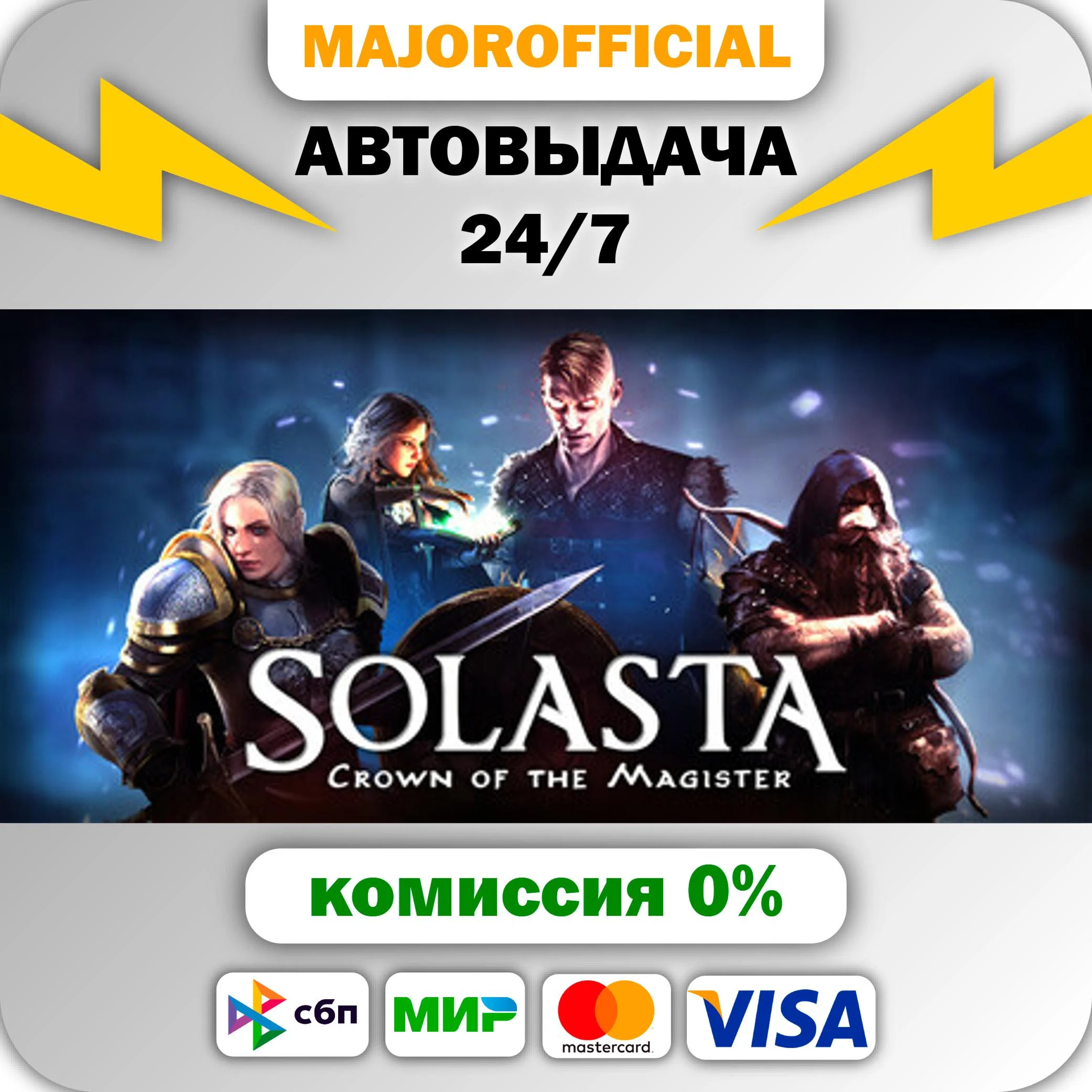 Solasta: Crown of the Magister АВТОДОСТАВКА Steam GIFT