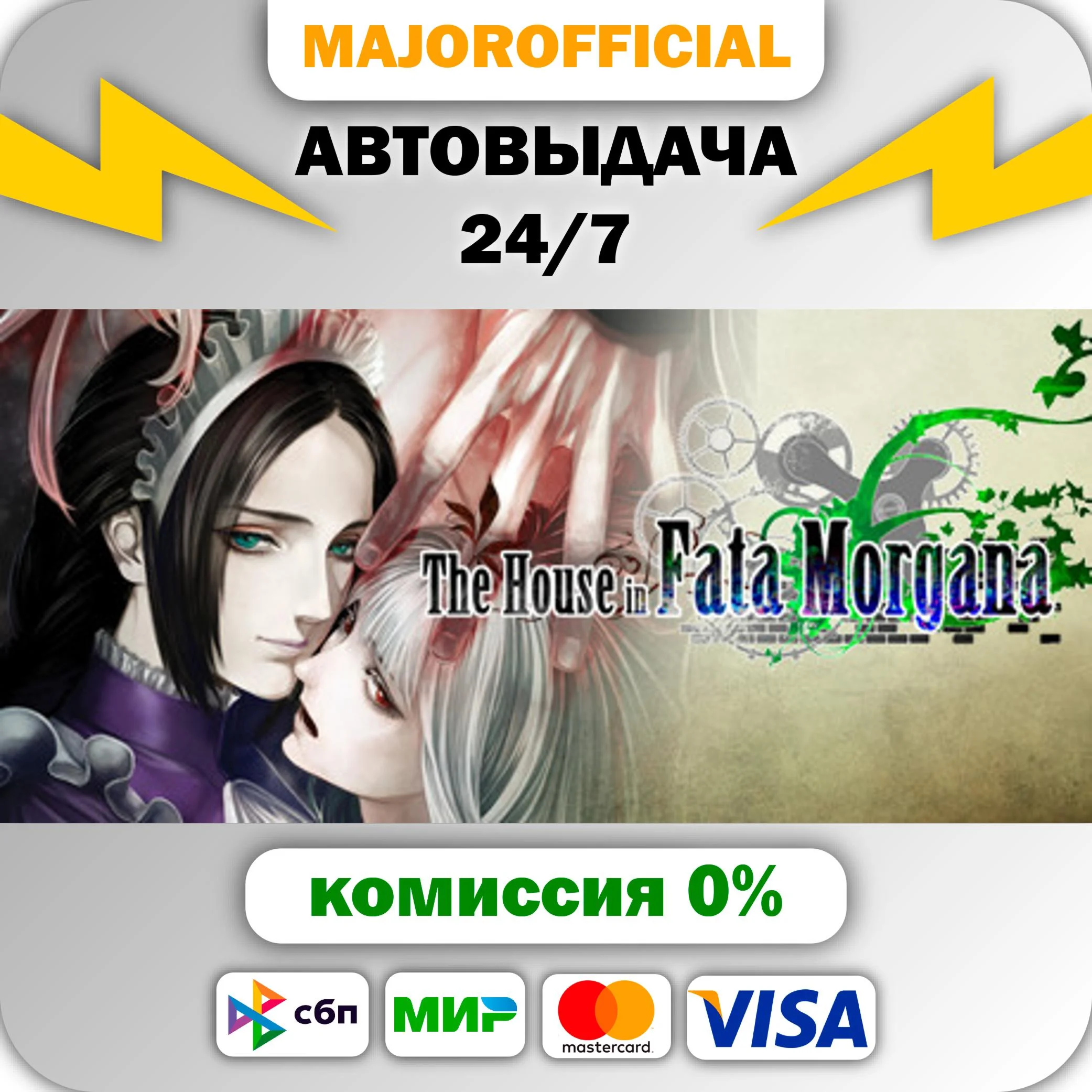 The House in Fata Morgana Deluxe Edition АВТОДОСТАВКА S