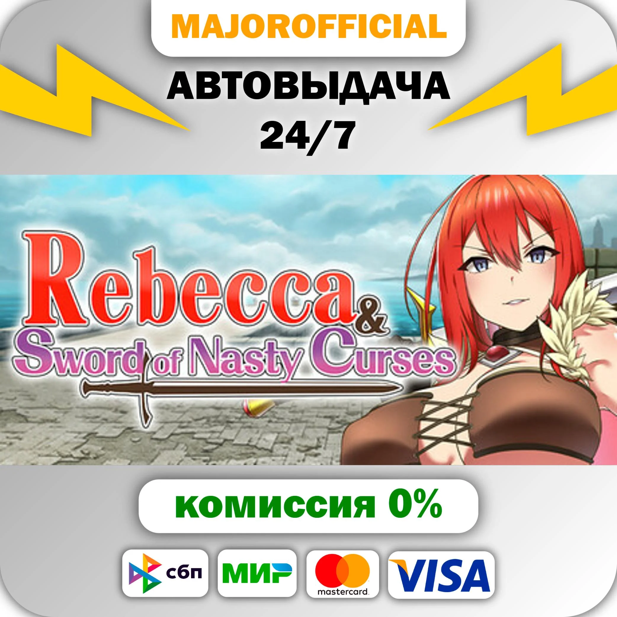 Rebecca and the Sword of Nasty Curses АВТОДОСТАВКА Stea