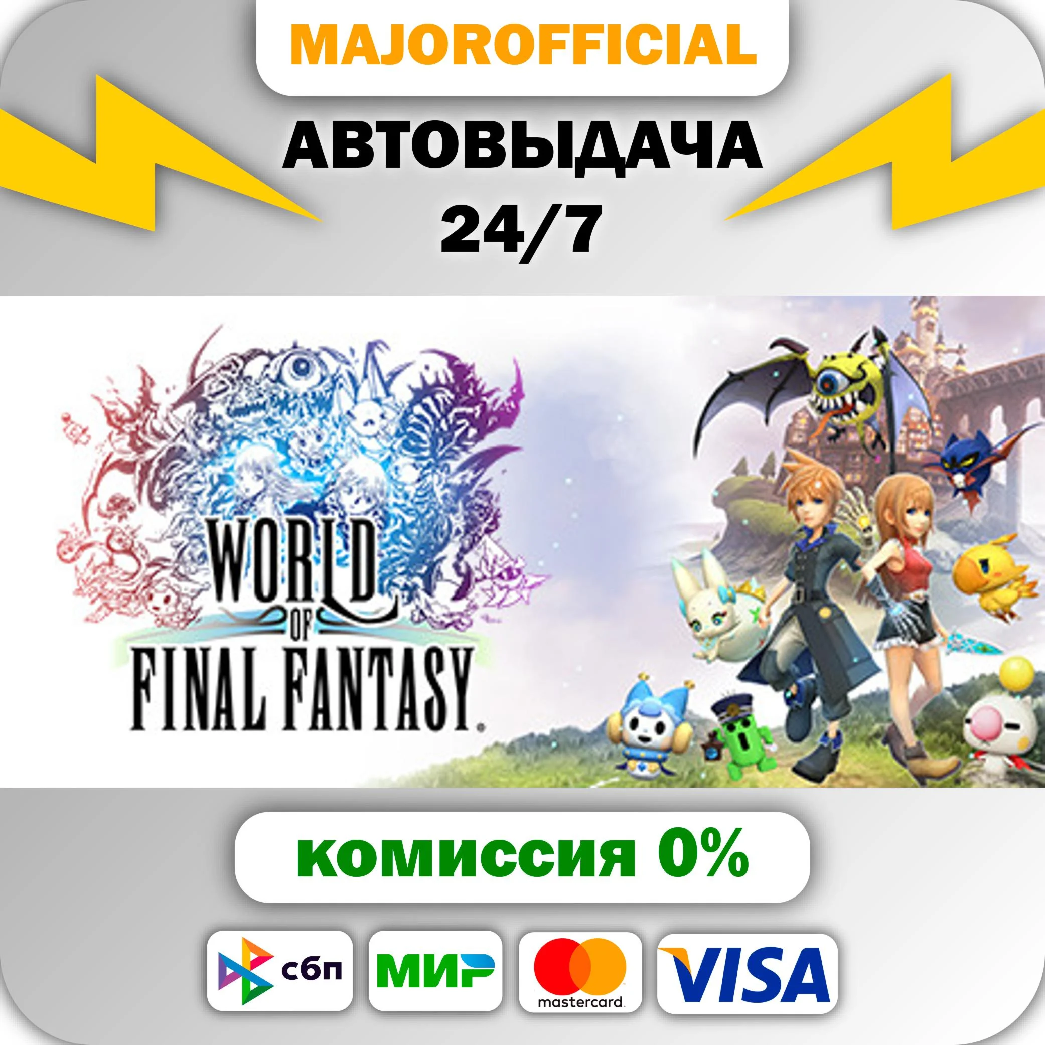 WORLD OF FINAL FANTASY® АВТОДОСТАВКА Steam GIFT