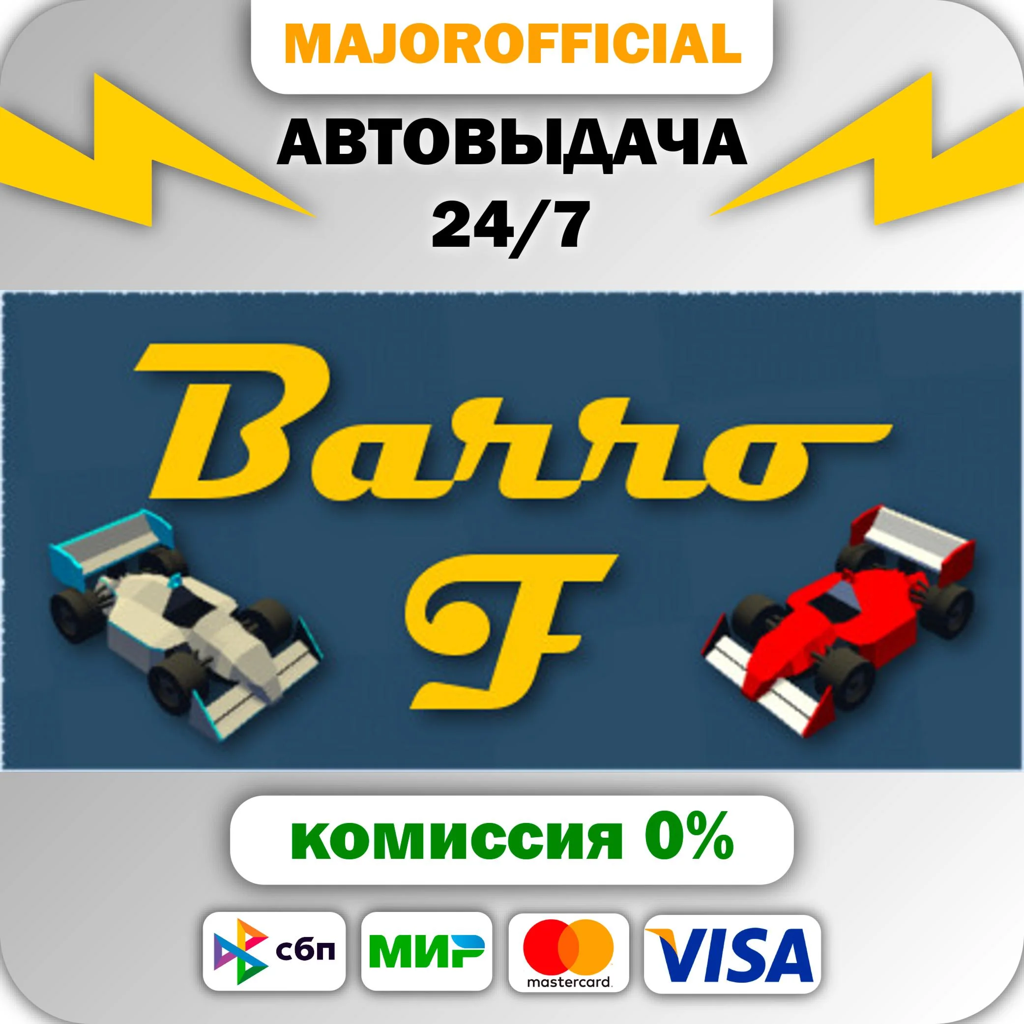 Barro F АВТОДОСТАВКА Steam GIFT