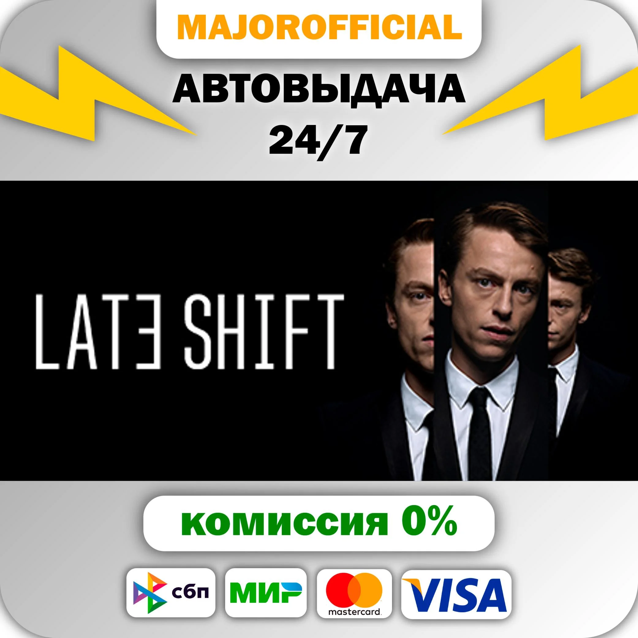 Late Shift АВТОДОСТАВКА Steam GIFT