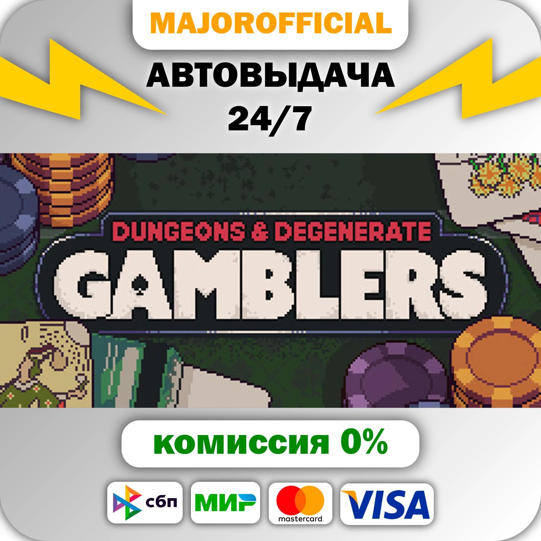 Dungeons & Degenerate Gamblers АВТОДОСТАВКА Steam GIFT