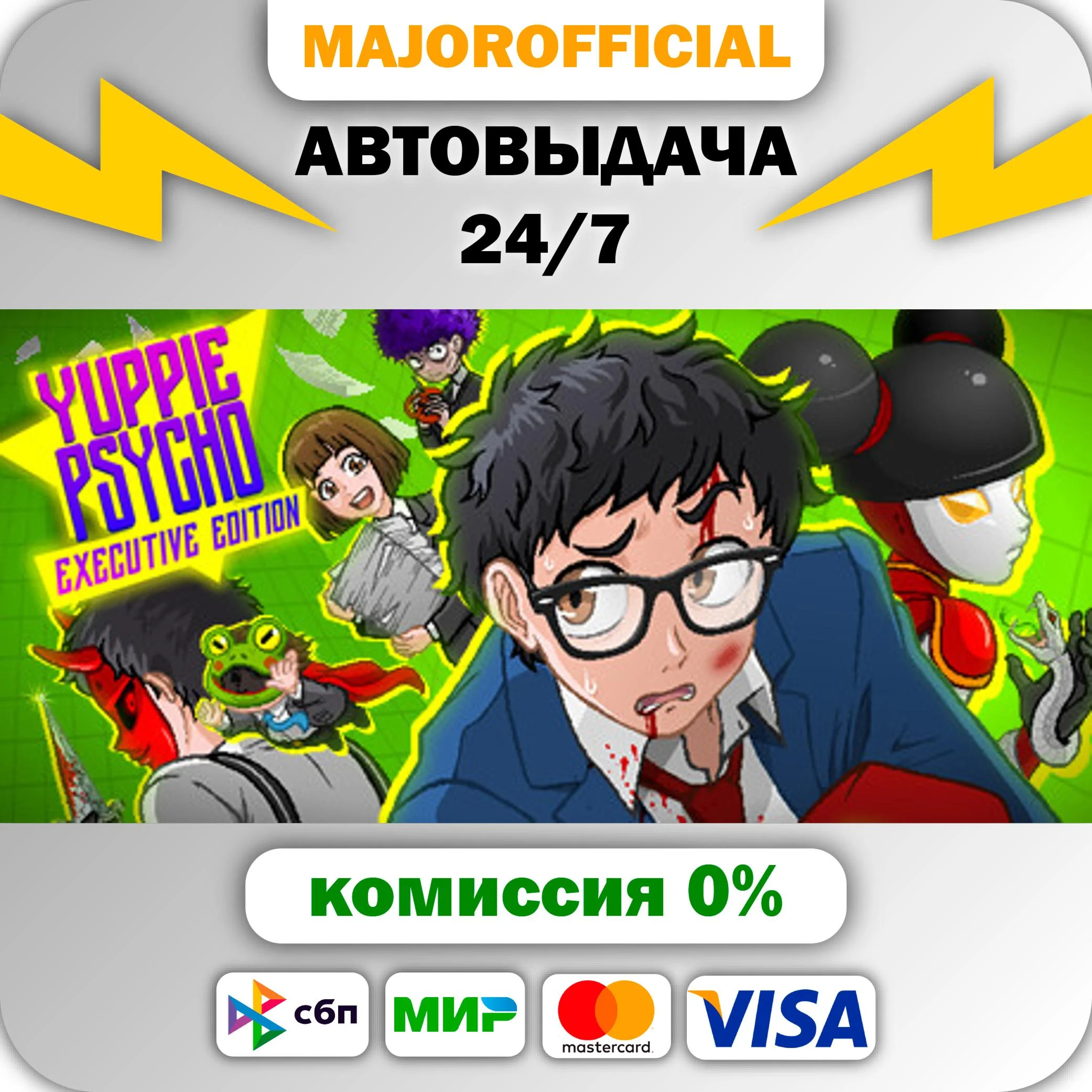 Yuppie Psycho АВТОДОСТАВКА Steam GIFT