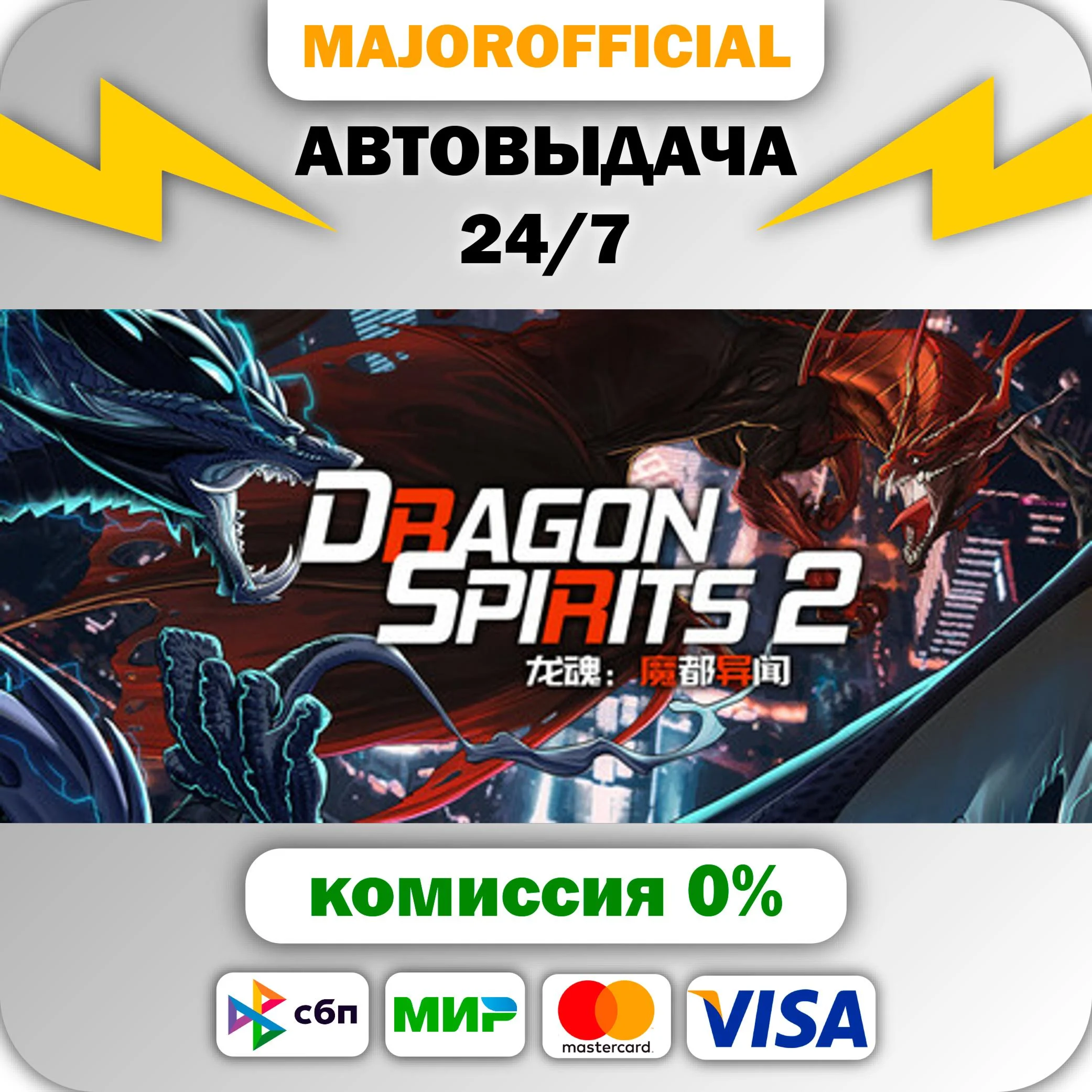 Dragon Spirits 2 АВТОДОСТАВКА Steam GIFT