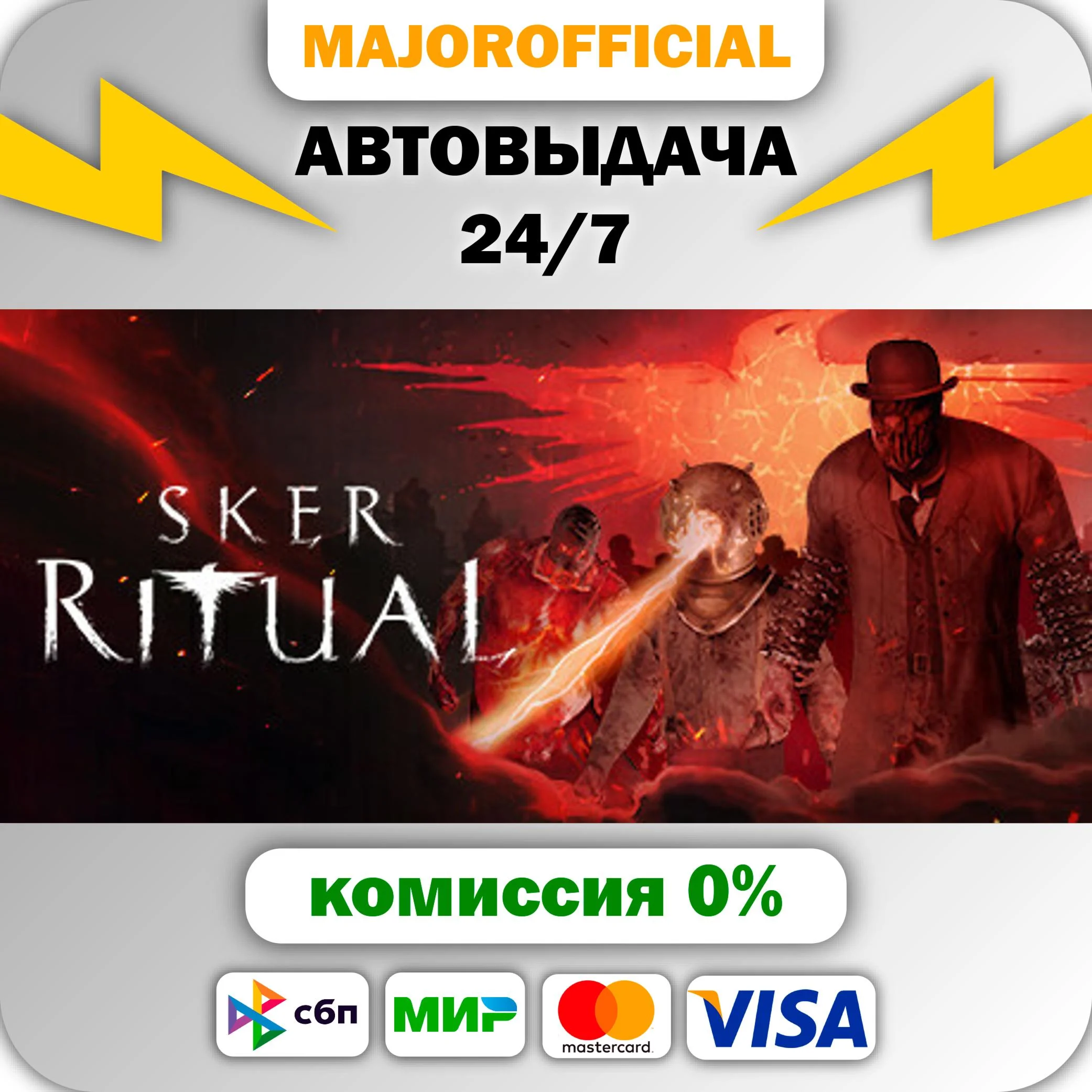 Sker Ritual АВТОДОСТАВКА Steam GIFT