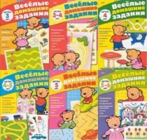 Султанова М., Весёлые домашние задания