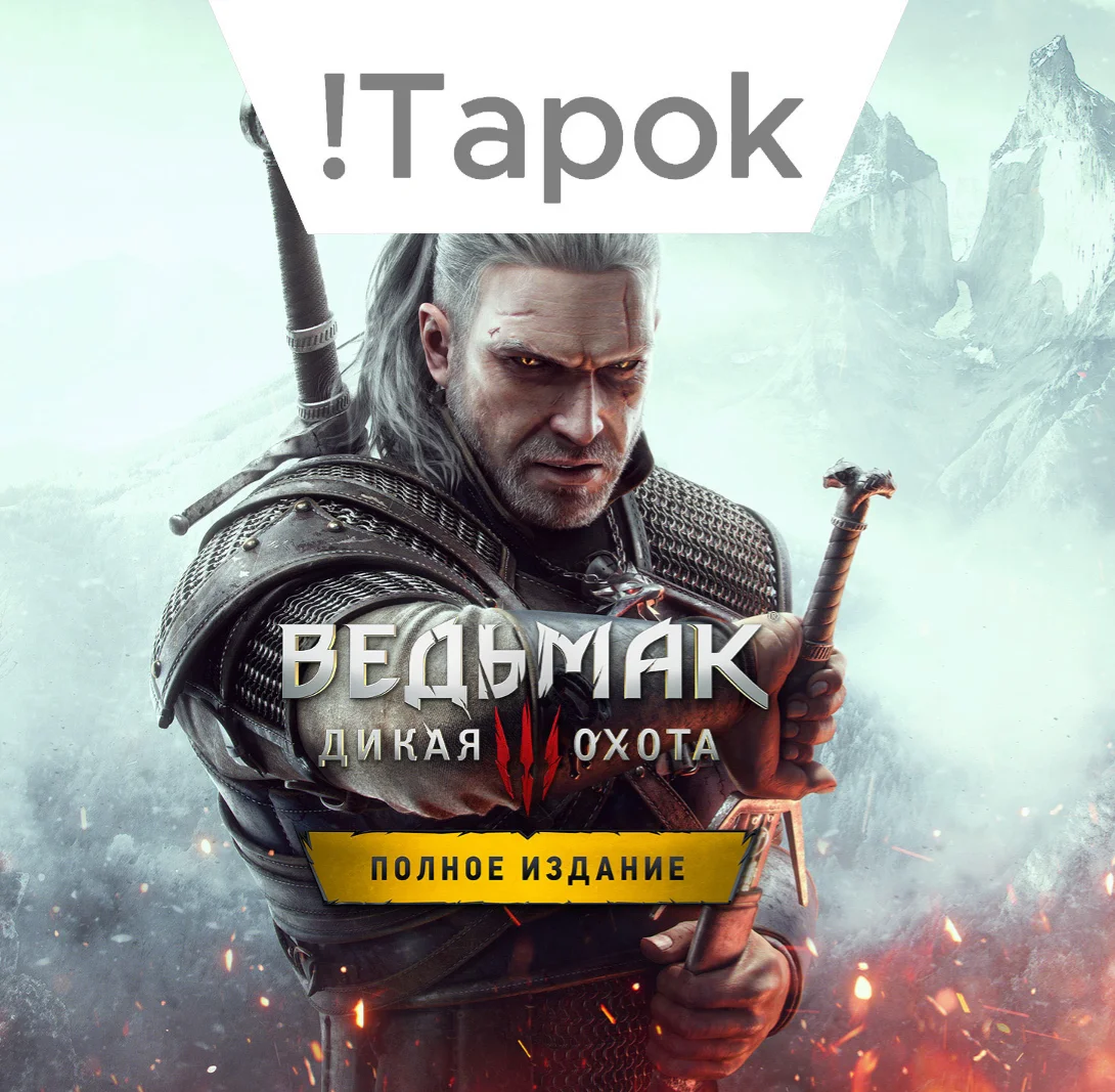 The Witcher Trilogy + complete edition | STEAM OFFLINE