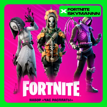 🟠 FORTNITE: Набор «Час расплаты» XBOX|PC|PS 🌎 КЛЮЧ 🔑