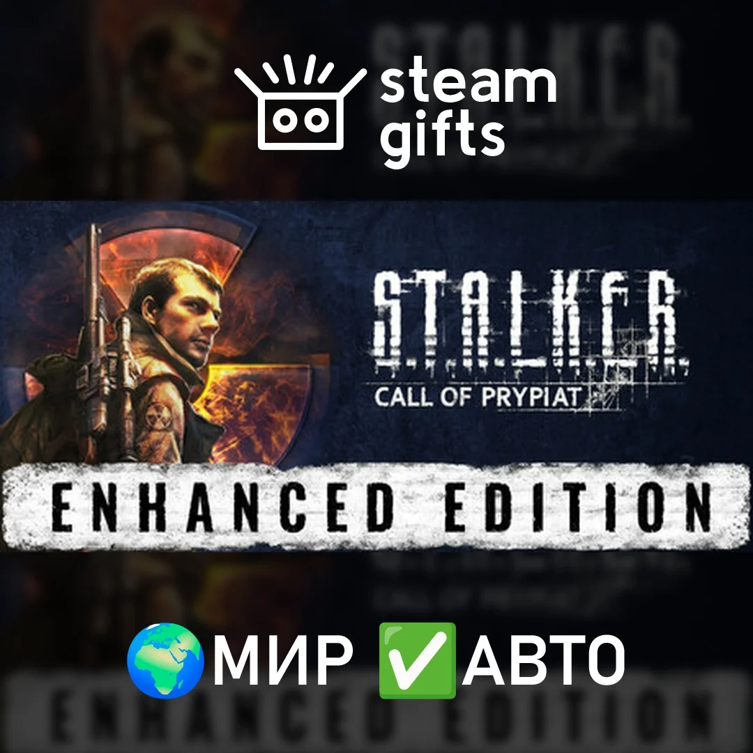 🎁S.T.A.L.K.E.R.: Call of Prypiat - Enhanced🌍МИР✅АВТО