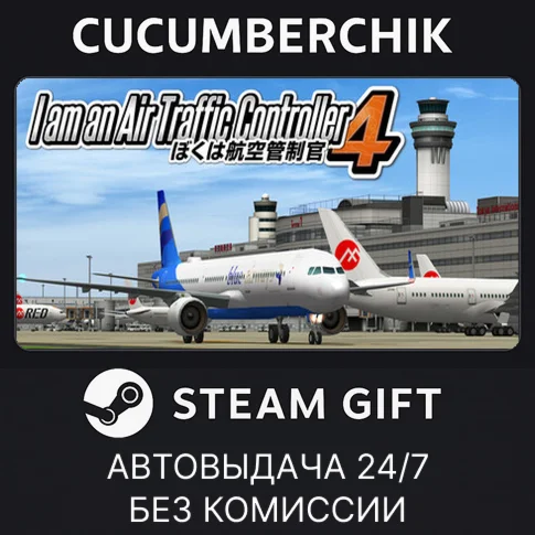 I am an Air Traffic Controller 4STEAM GIFT AUTORU/ДР