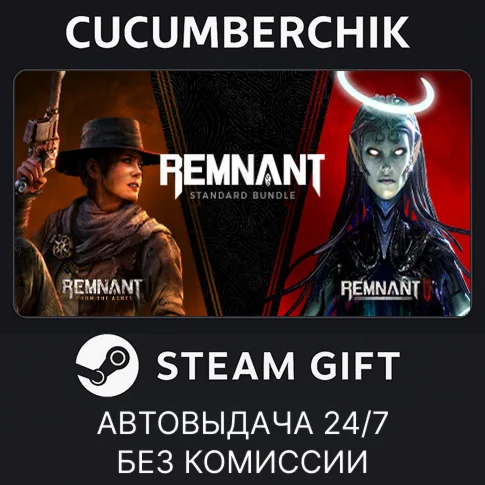 Remnant Standard BundleSTEAM GIFT AUTORU/УКР/КЗ/СНГ