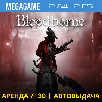 💳 Bloodborne GOTY (PS4/PS5/RU) Аренда 7 дней