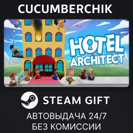 Hotel Architect ✅ STEAM GIFT AUTO ✅ RU+МИР