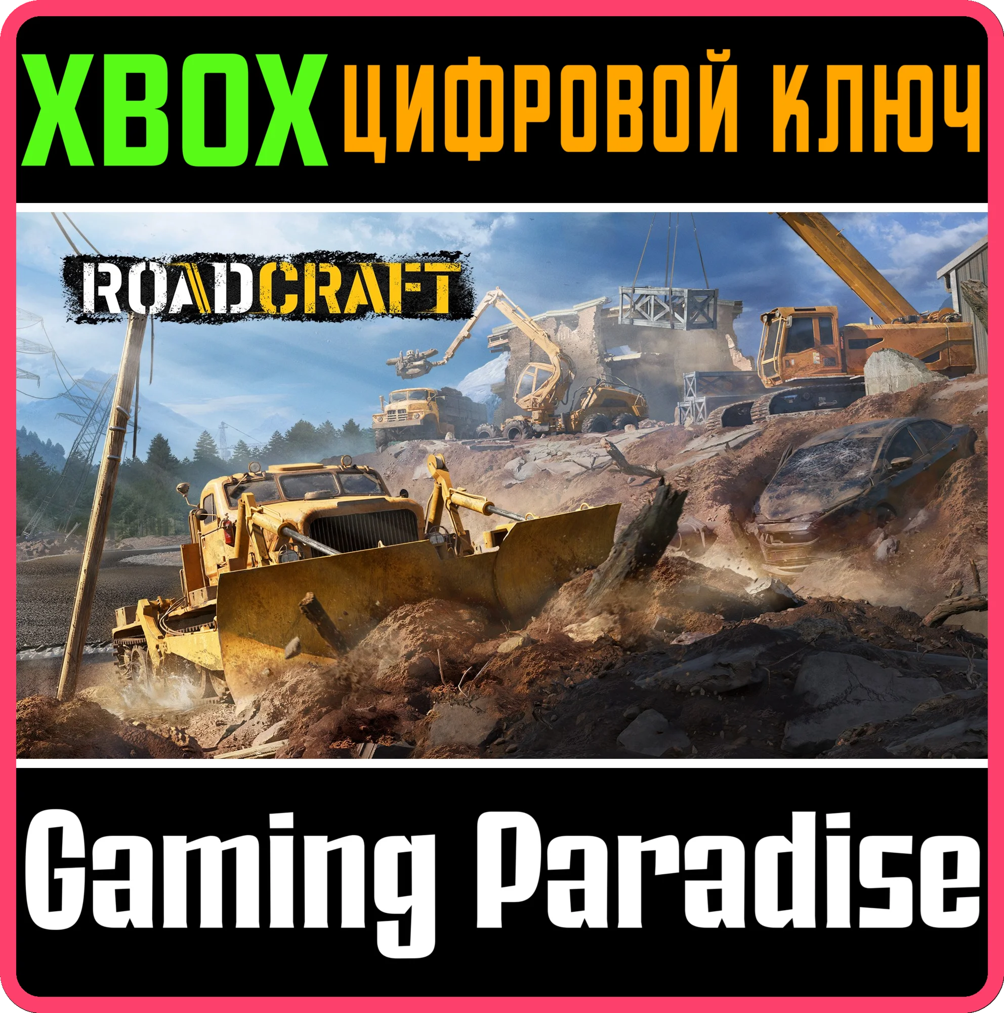 ROADCRAFT XBOX SERIES S|X КЛЮЧ/КОД