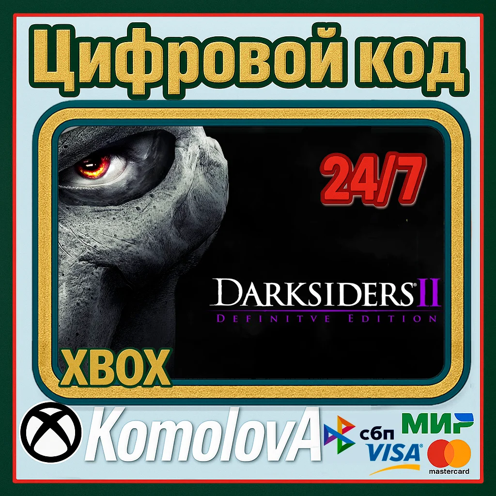 🌍 Darksiders II Deathinitive Edition XBOX / КЛЮЧ 🔑