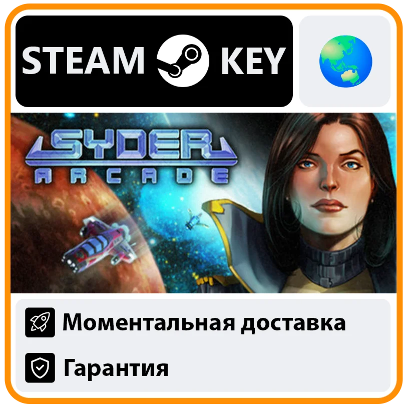 Syder Arcade | STEAM KEY (Весь мир)