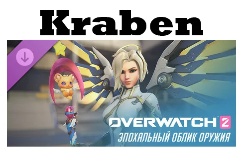 Overwatch 2 набор с эпох обликом оружия Ангела Steam