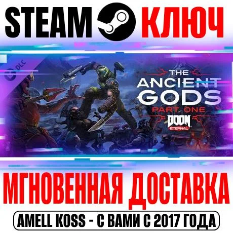 DOOM Eternal: The Ancient Gods Part One (Часть 1) Steam